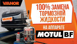 100% замена тормозной жидкости на аппарате