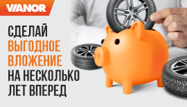 Сделай выгодное вложение!