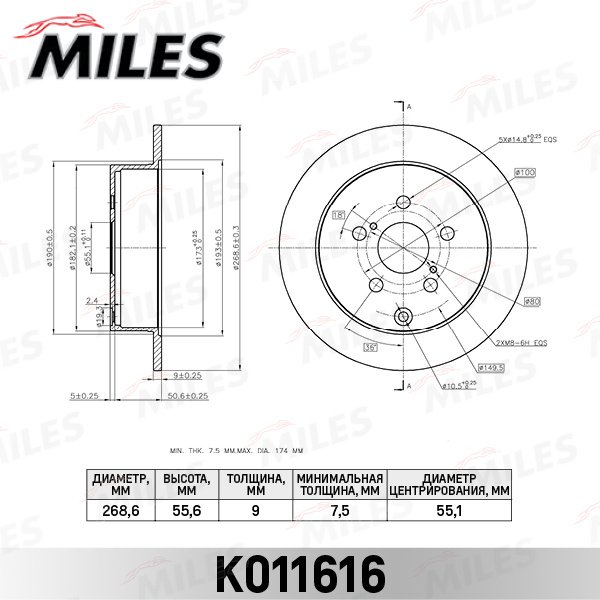 Диск тормозной задн Toyota 42431-47030 Miles K011616 ZZT231/241 AZT24# ACT10 ZCT1# D=269