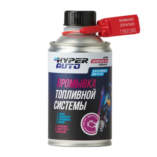Промывка топливой системы Hyper Fuel для бензиновых двигателей 0,250