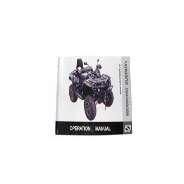 Руководство по эксплуатации ATV 650/800/850 Guepard LU082740